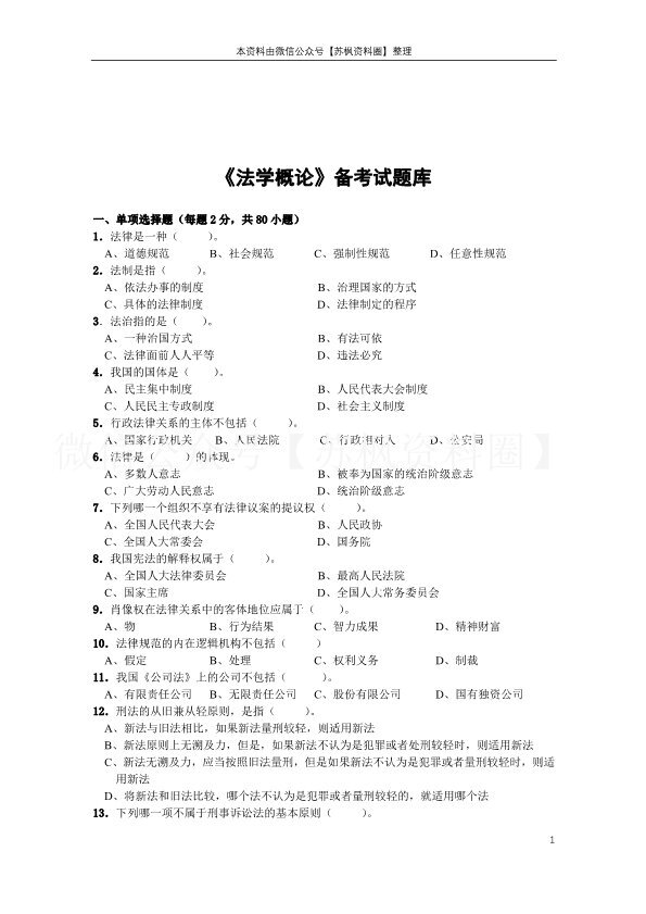 法学概论